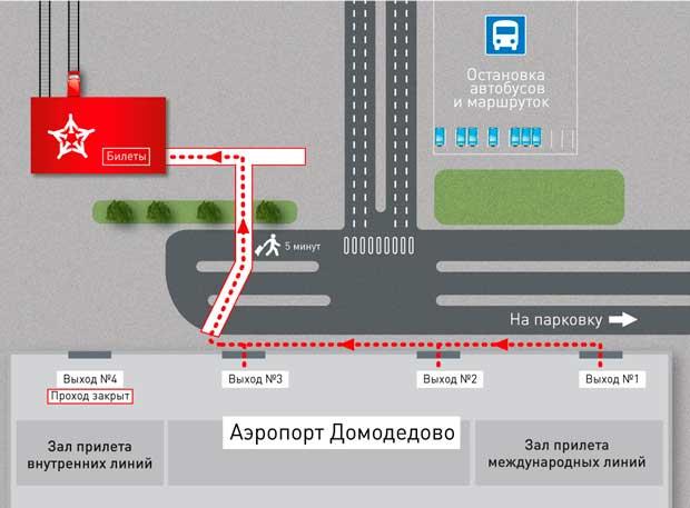 аэроэкспресс в аэропорту Домодедово